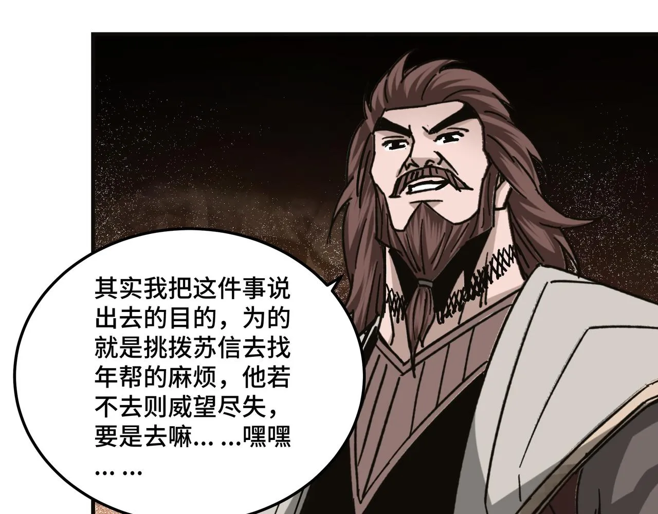 第132话 算计 第88页