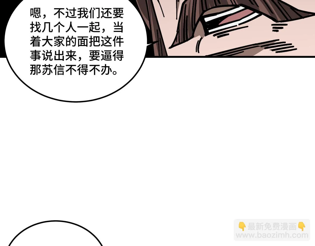 第132话 算计 第95页