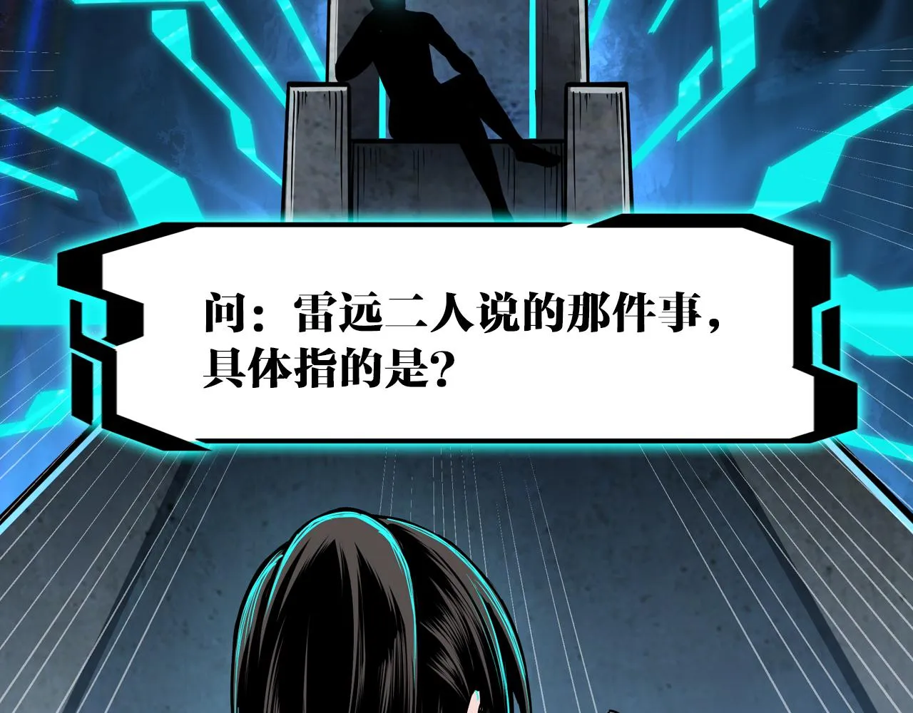 第132话 算计 第101页
