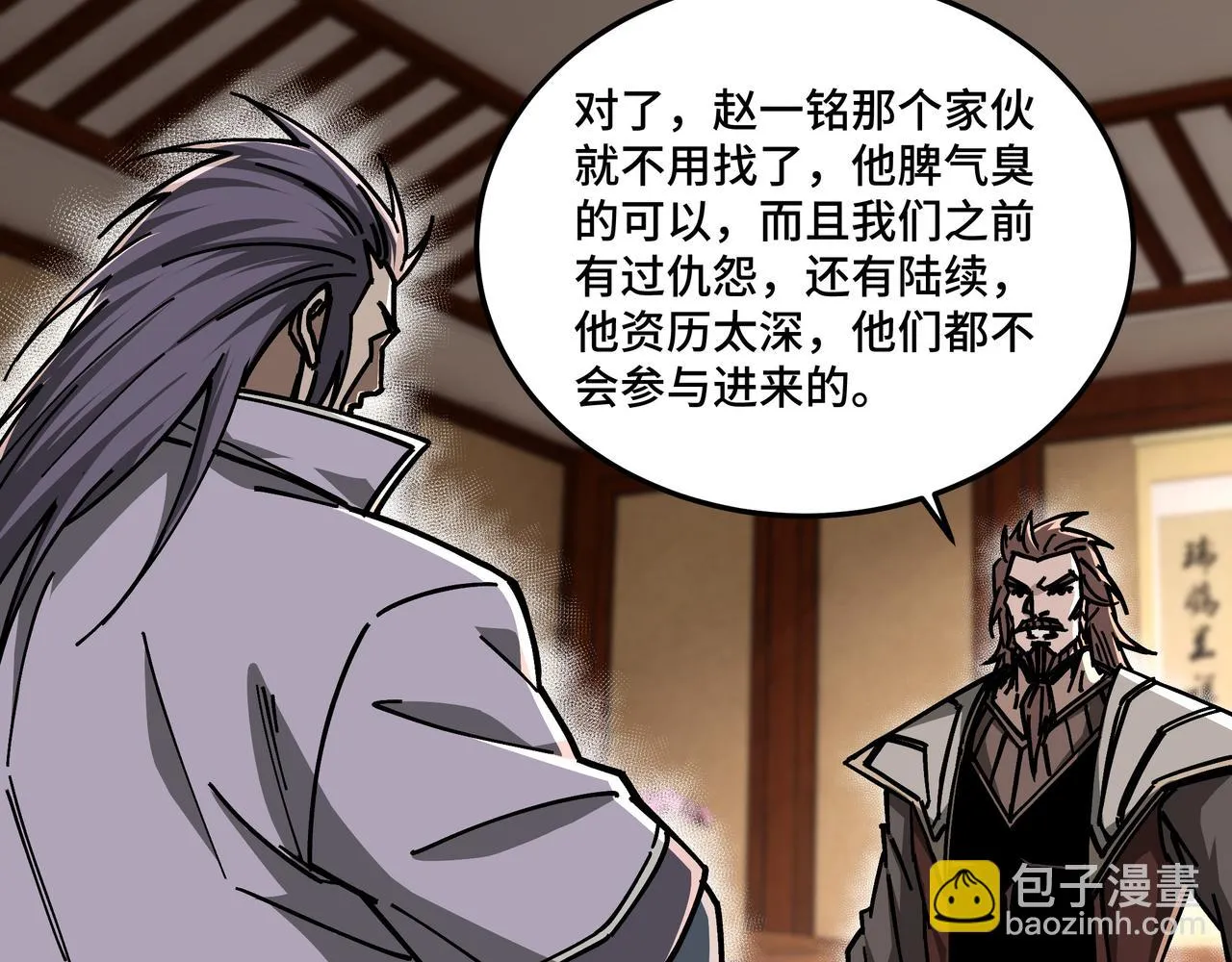 第133话 拉拢 第6页