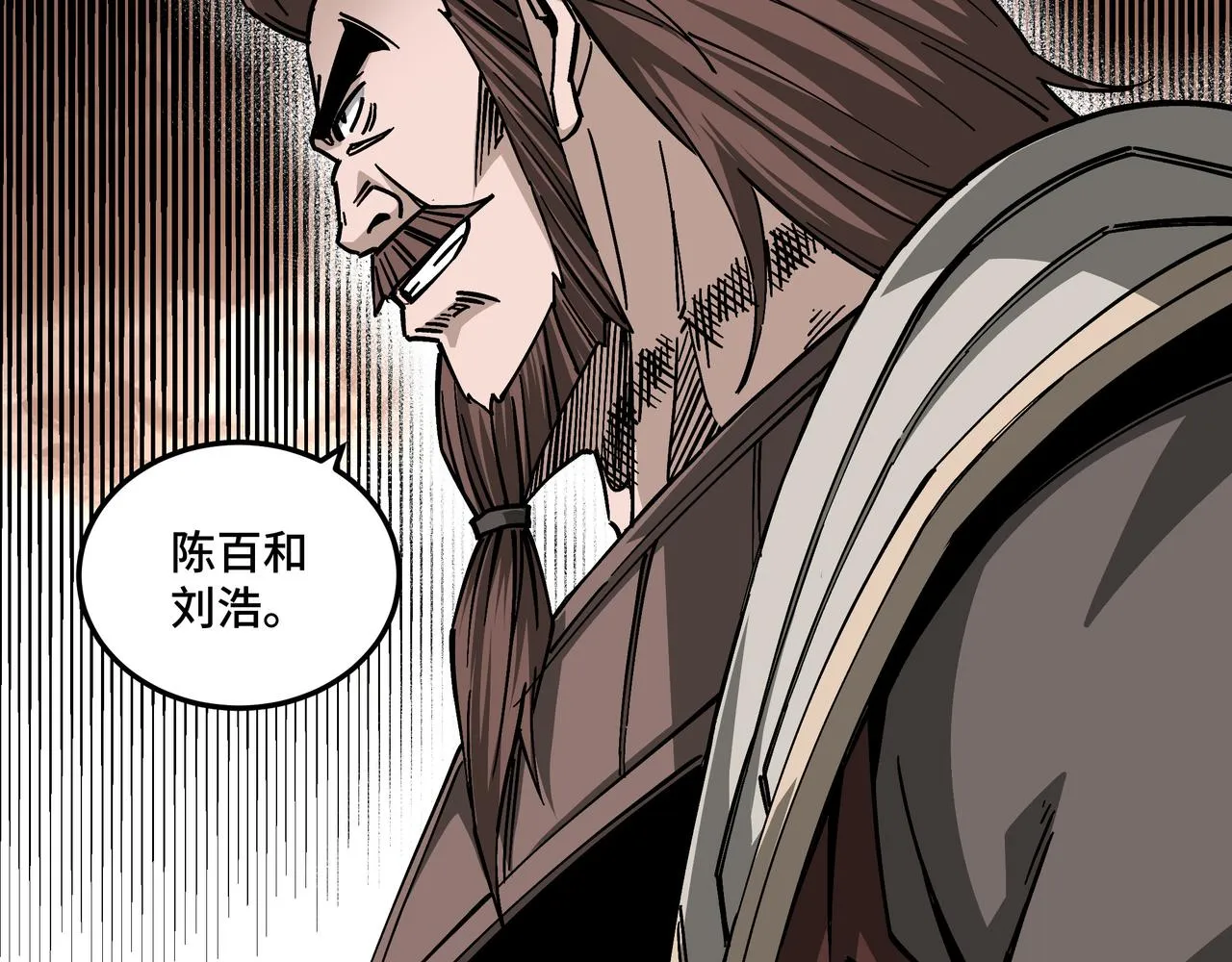 第133话 拉拢 第10页