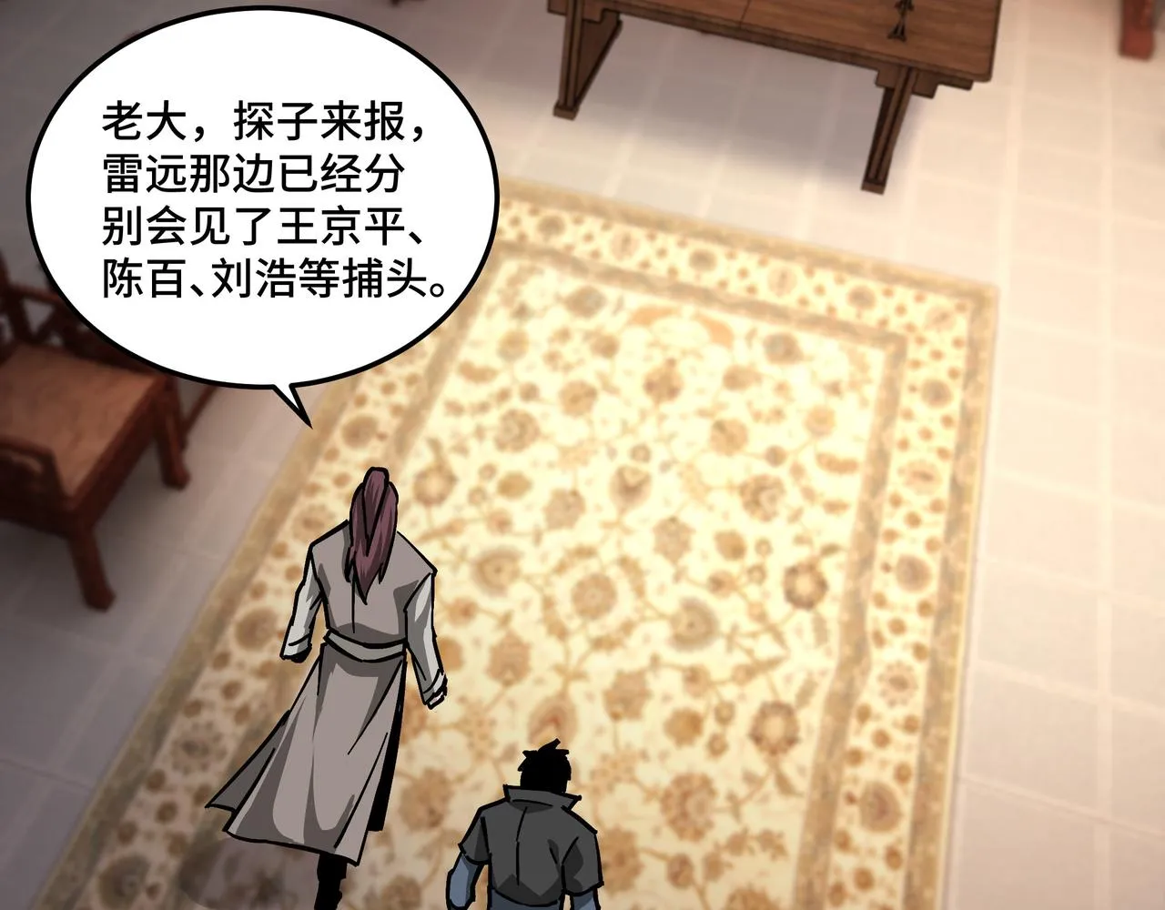 第133话 拉拢 第19页