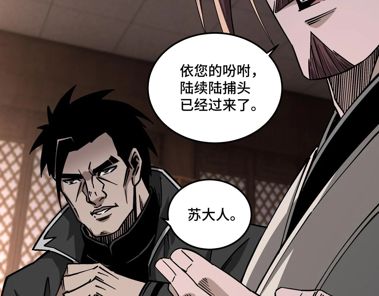 第133话 拉拢 第23页