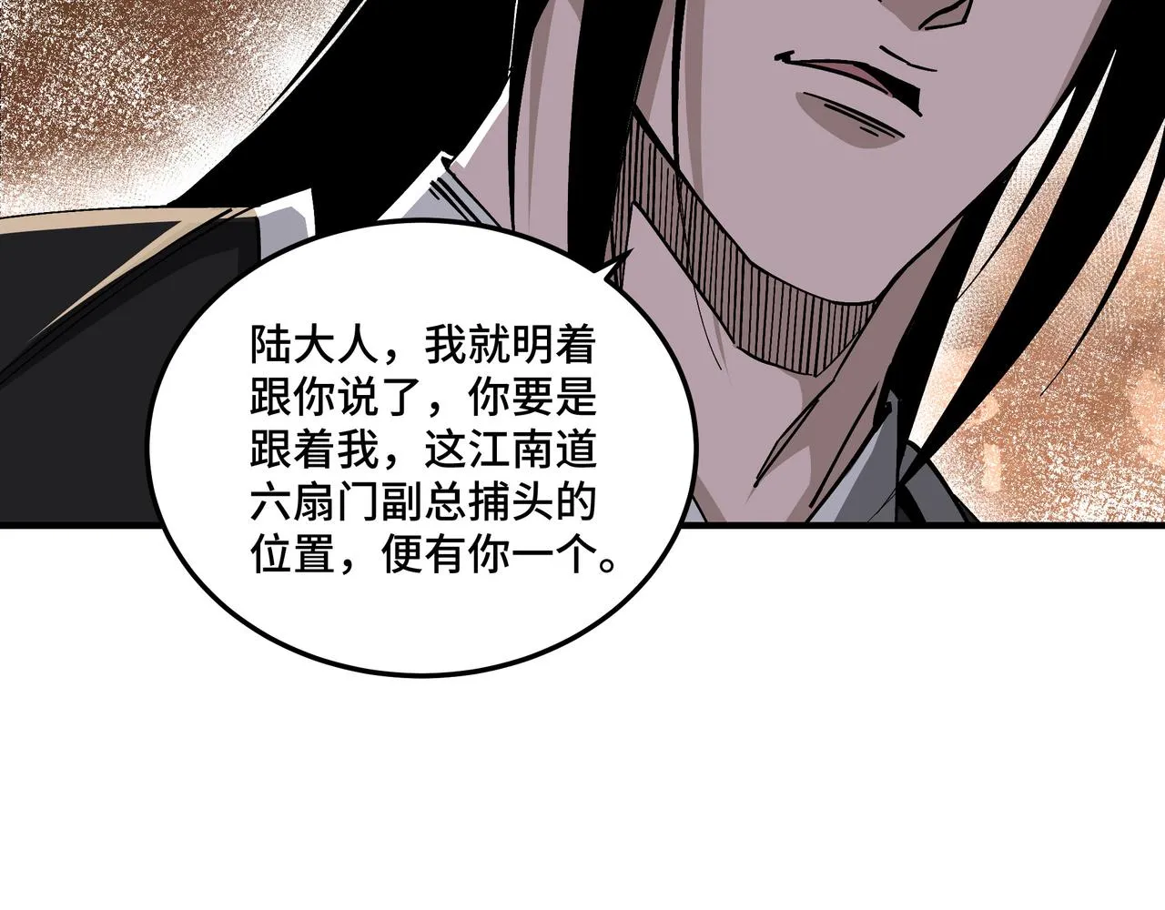 第133话 拉拢 第27页