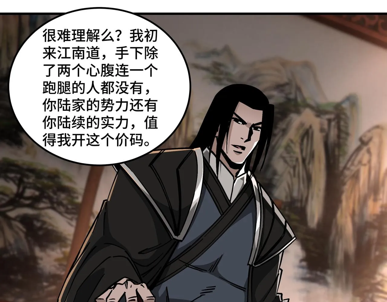 第133话 拉拢 第31页