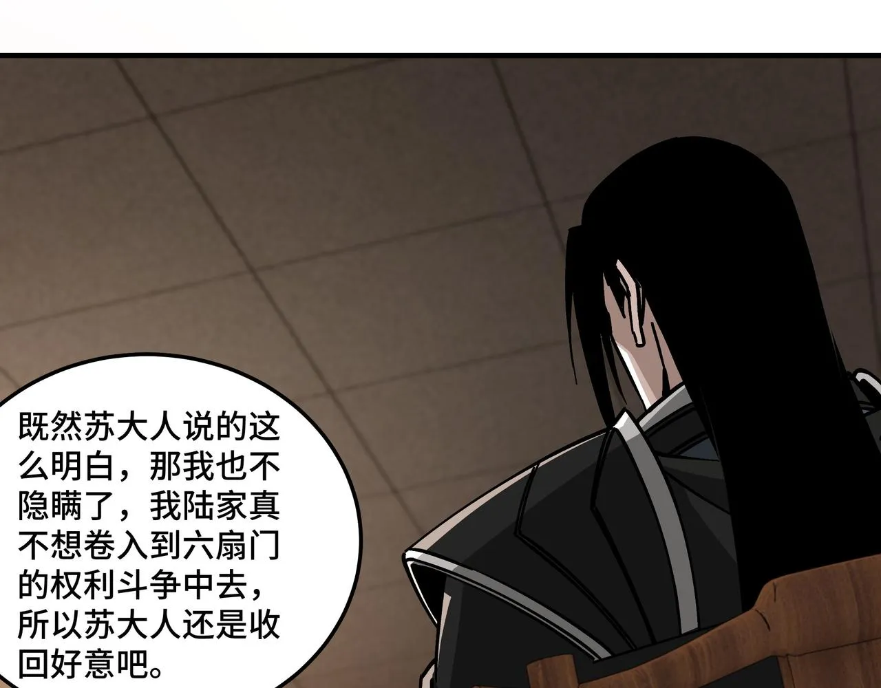 第133话 拉拢 第33页