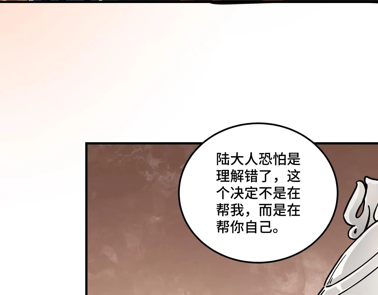 第133话 拉拢 第35页
