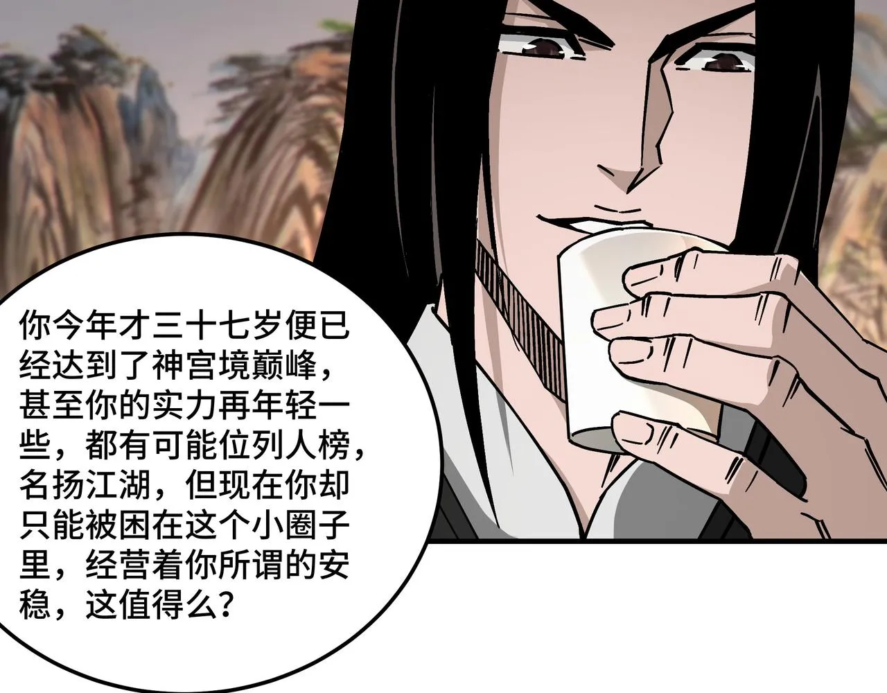 第133话 拉拢 第38页