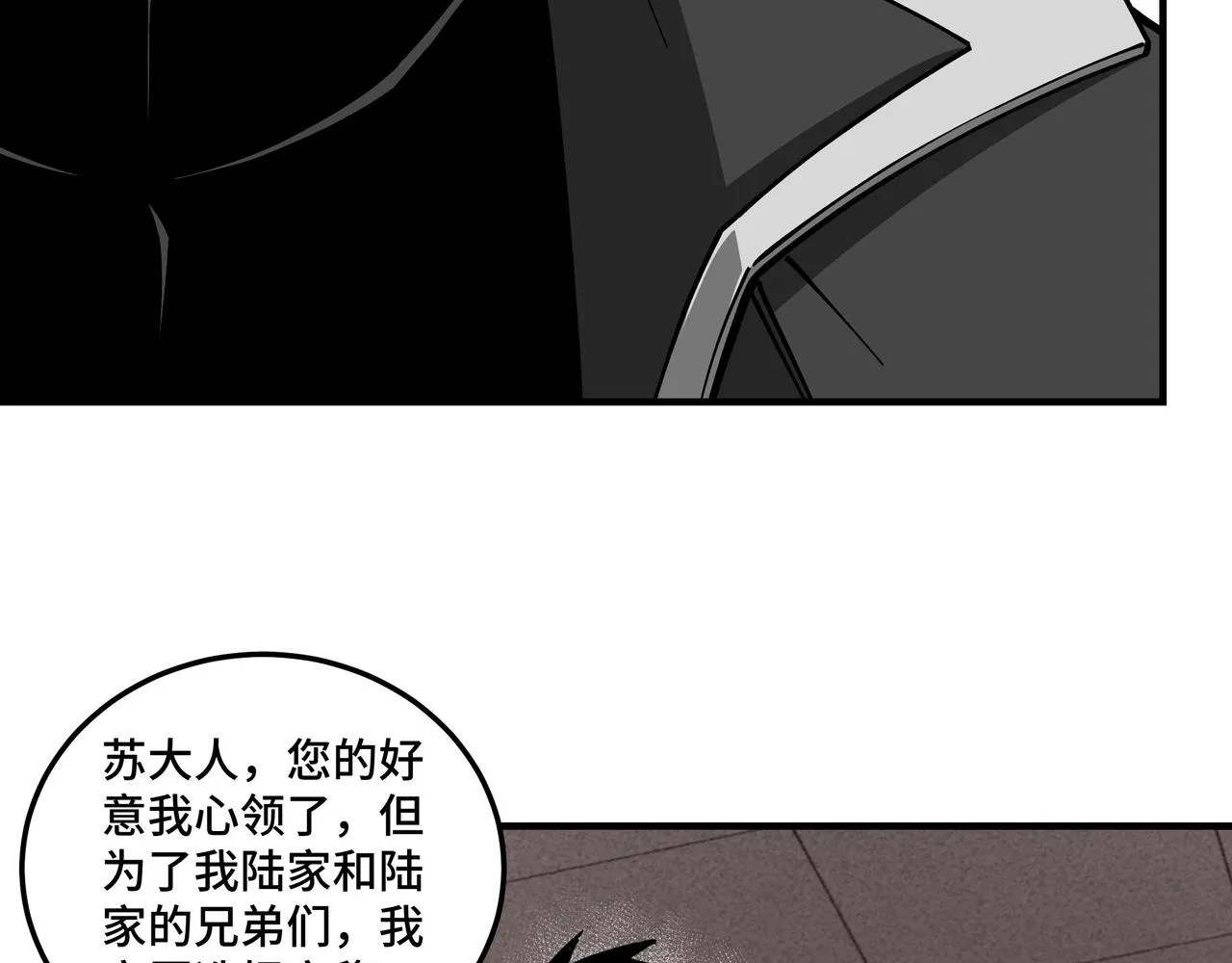 第133话 拉拢 第42页