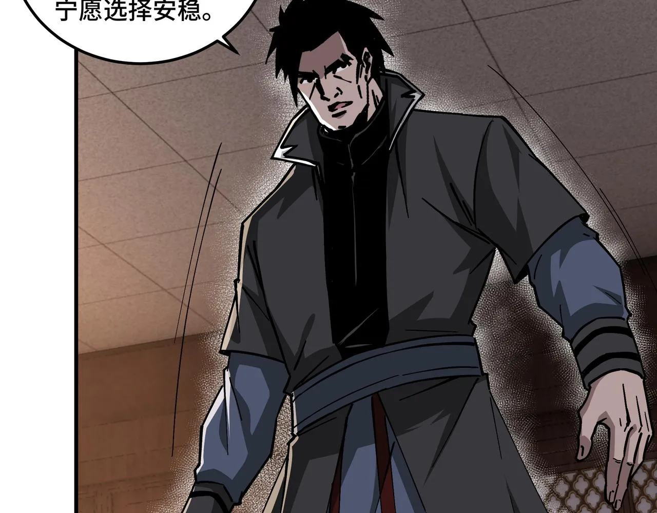 第133话 拉拢 第43页