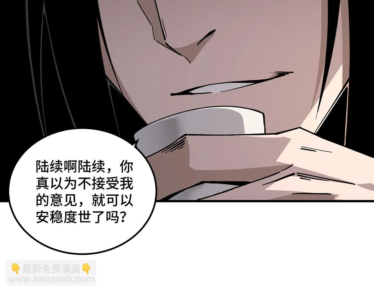 第133话 拉拢 第46页