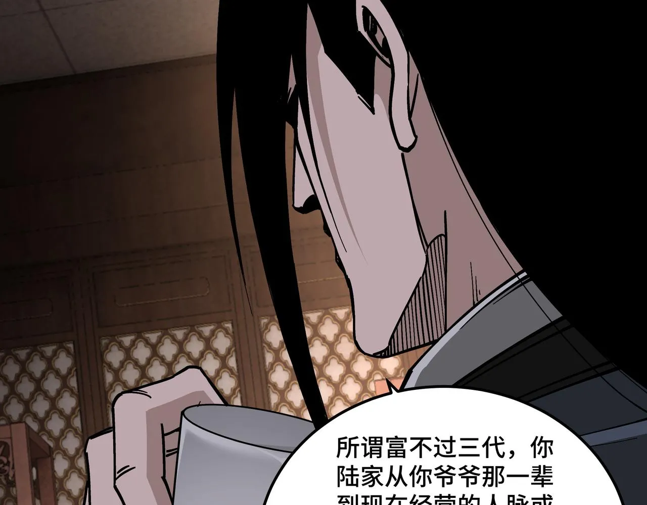 第133话 拉拢 第48页