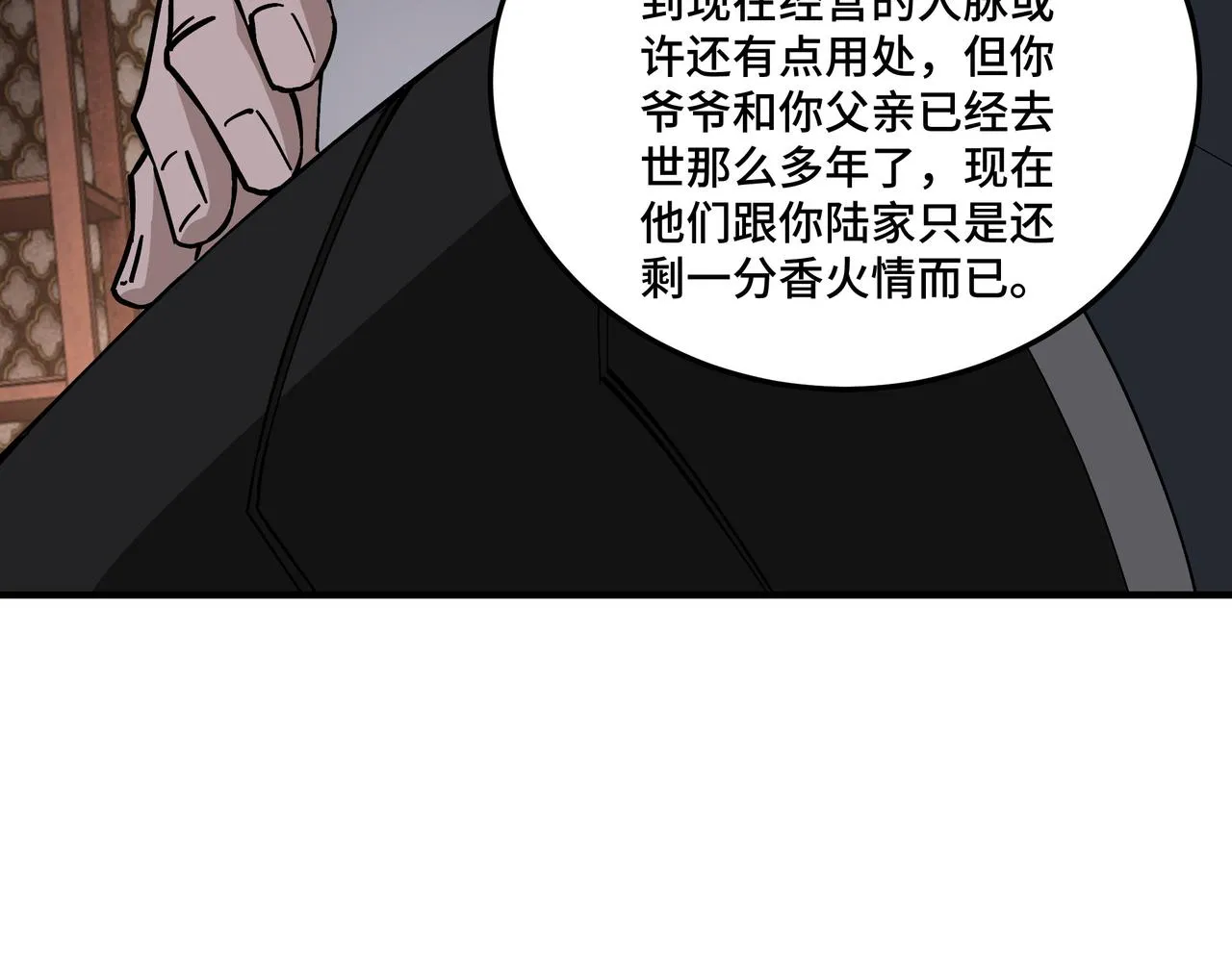 第133话 拉拢 第49页
