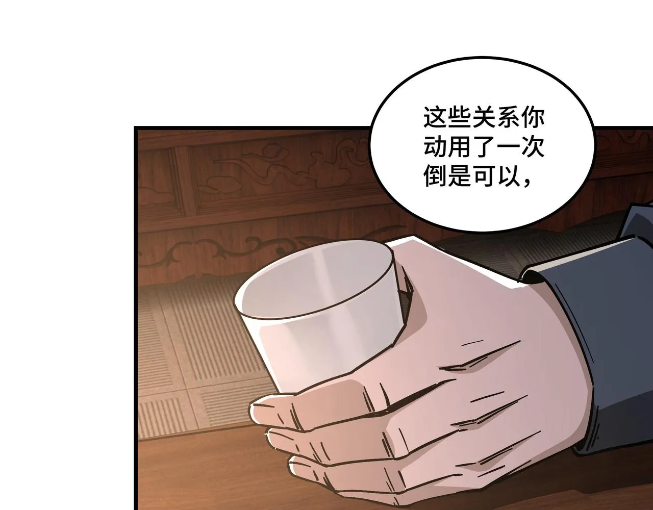 第133话 拉拢 第51页