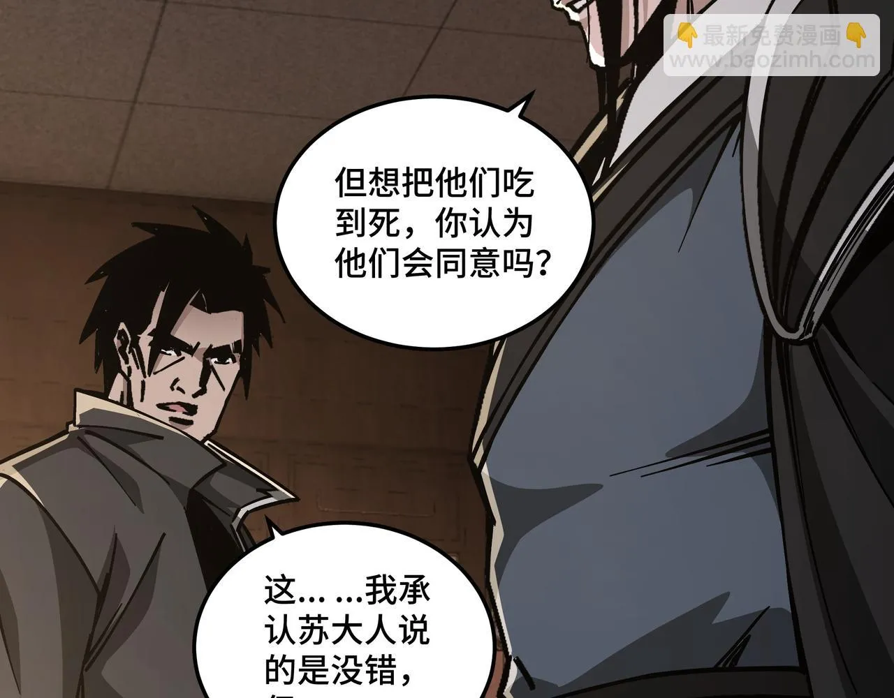 第133话 拉拢 第53页
