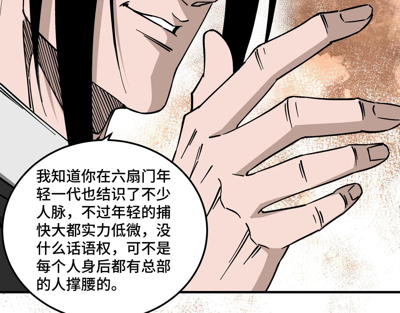 第133话 拉拢 第58页