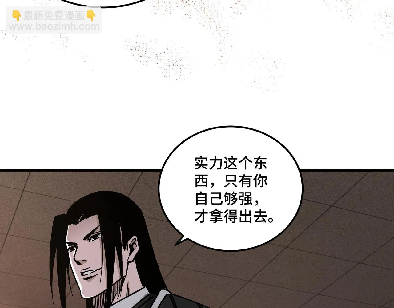 第133话 拉拢 第59页