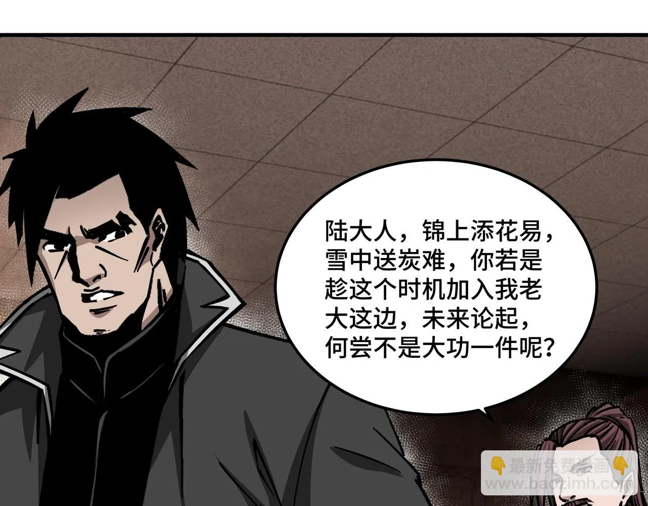 第133话 拉拢 第63页