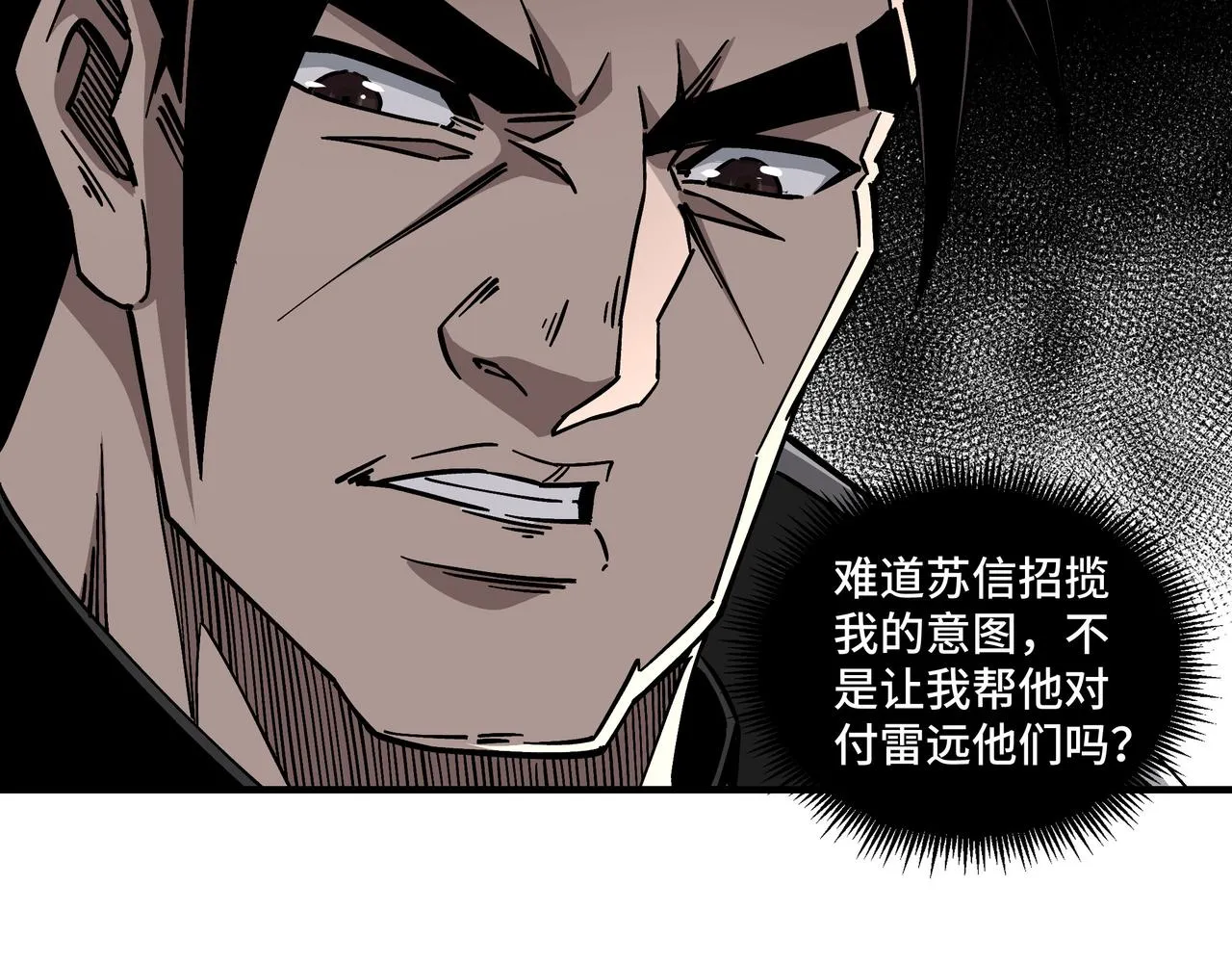 第133话 拉拢 第72页