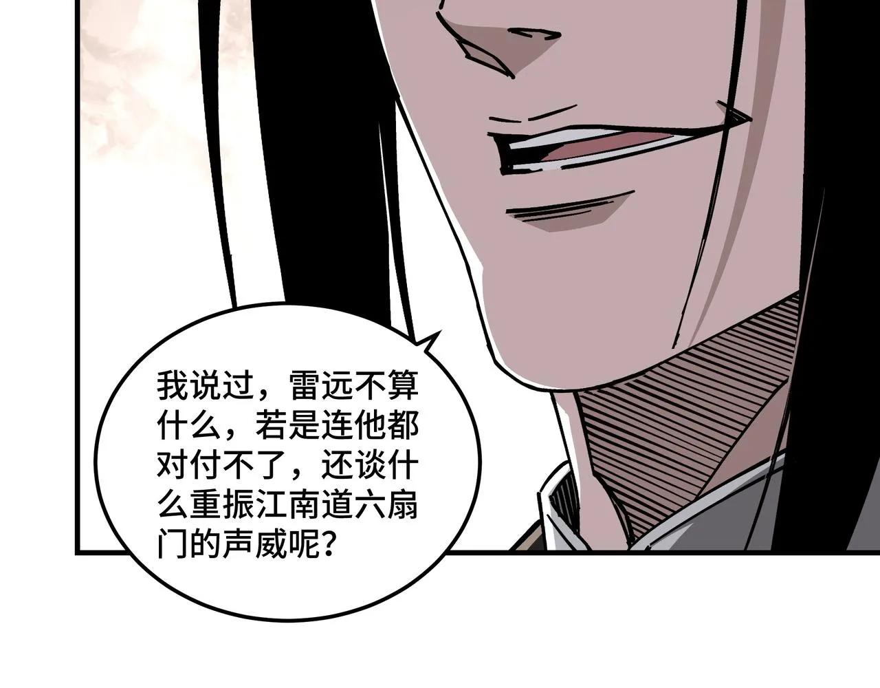 第133话 拉拢 第74页
