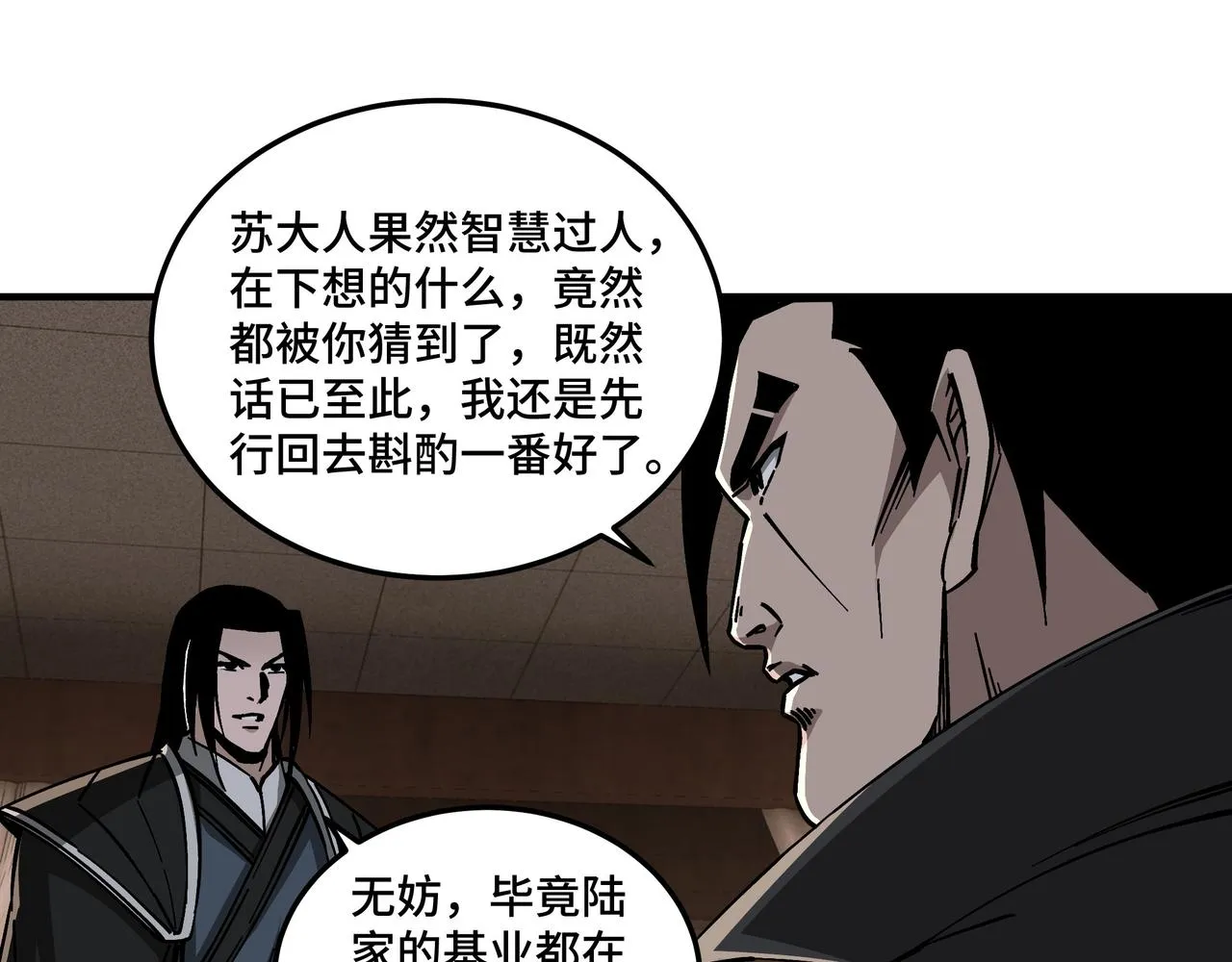 第133话 拉拢 第76页