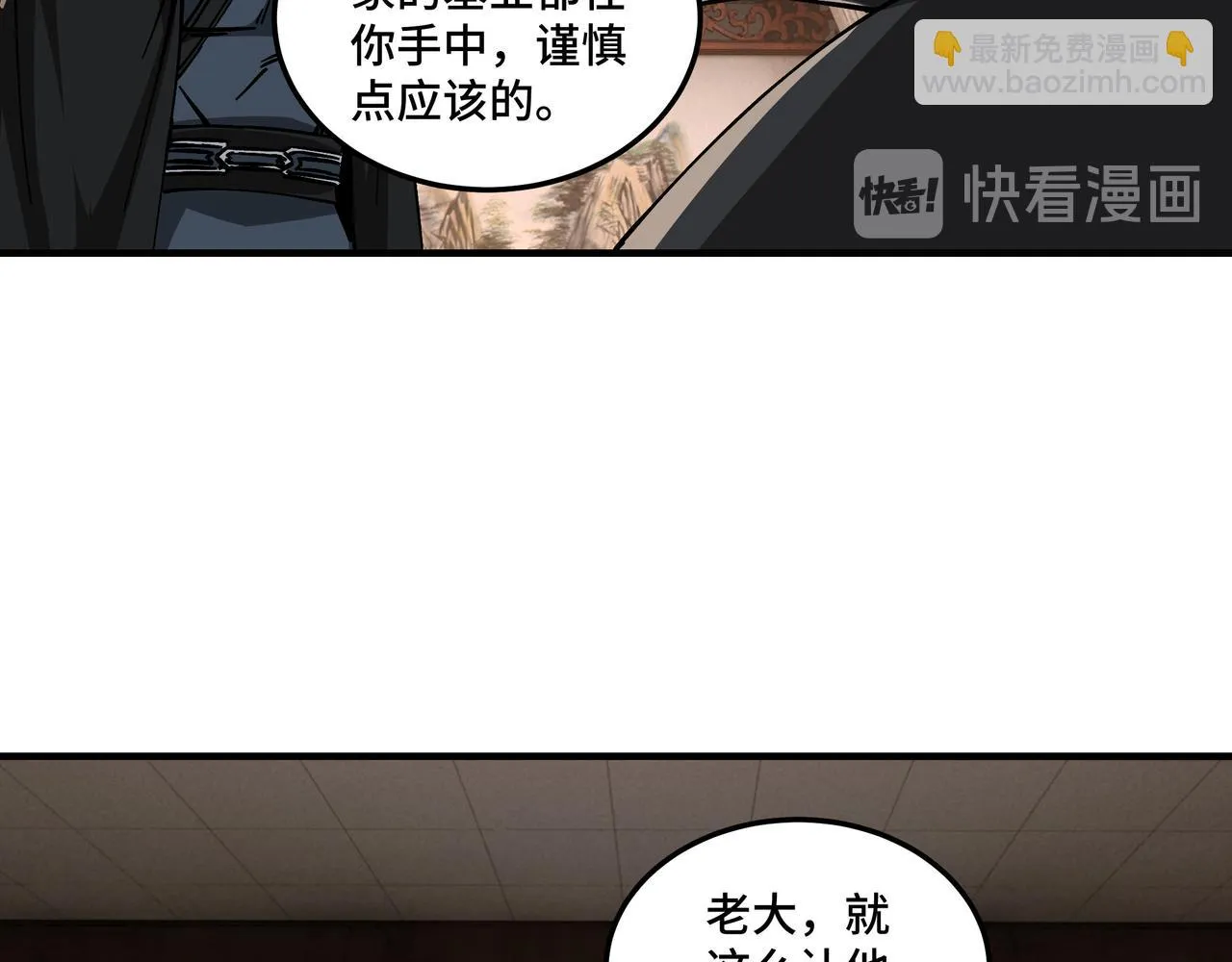 第133话 拉拢 第77页