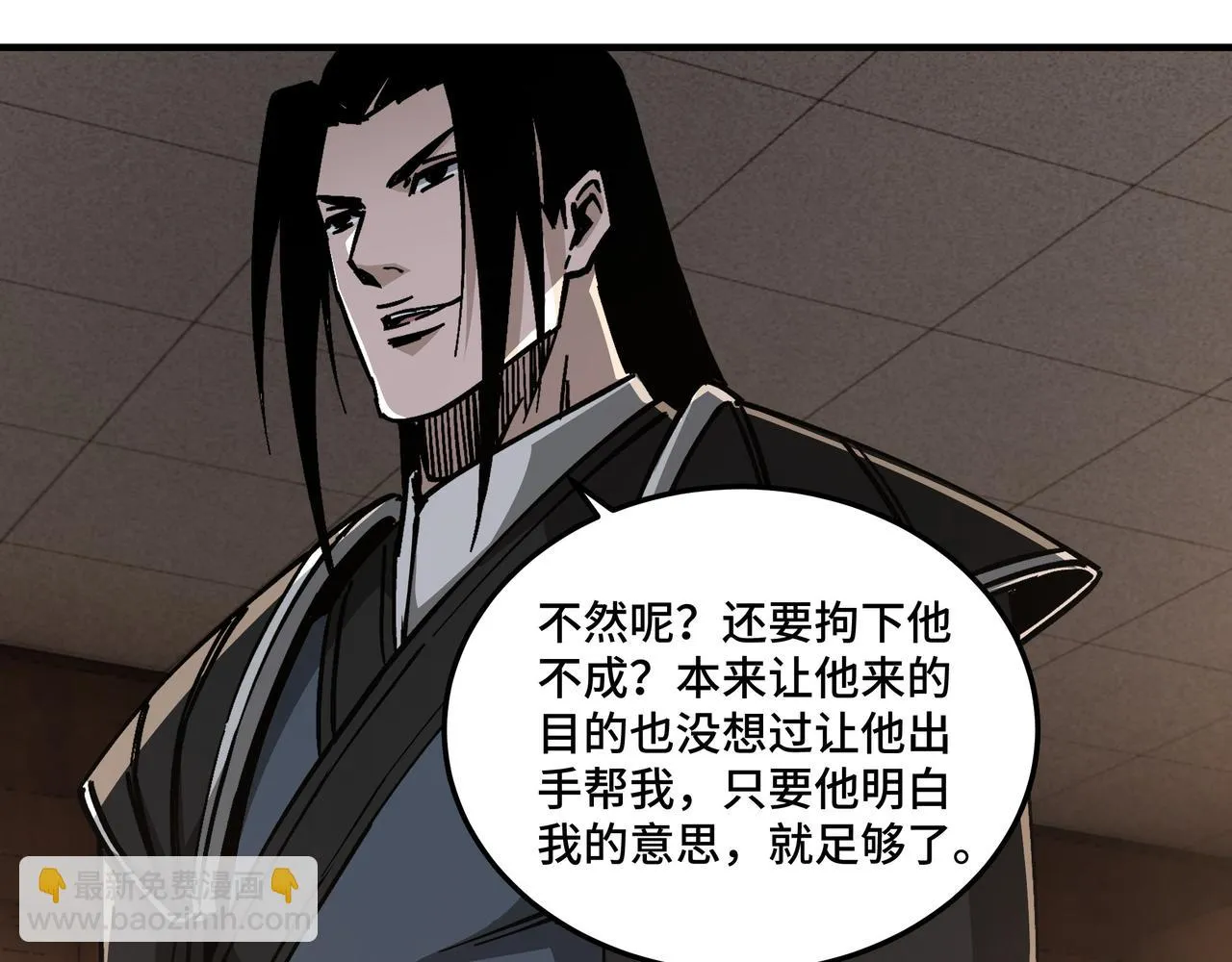 第133话 拉拢 第80页