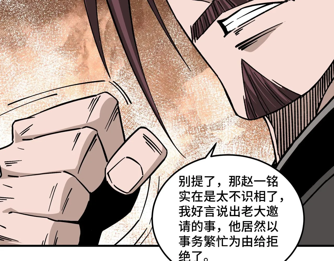第133话 拉拢 第85页