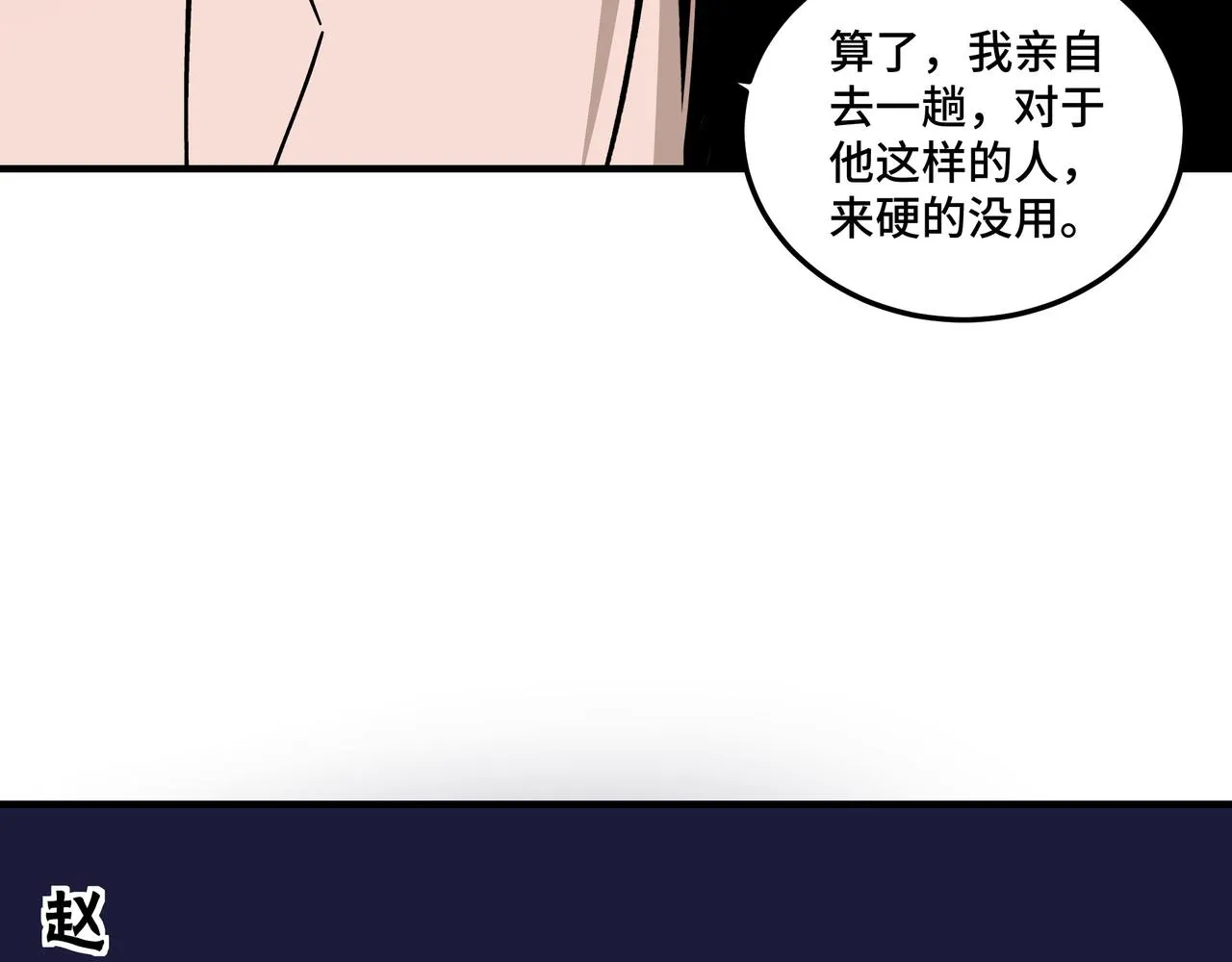 第133话 拉拢 第87页