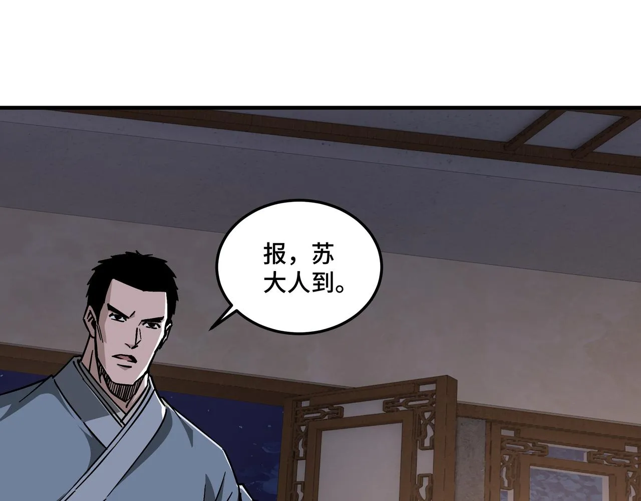 第133话 拉拢 第90页