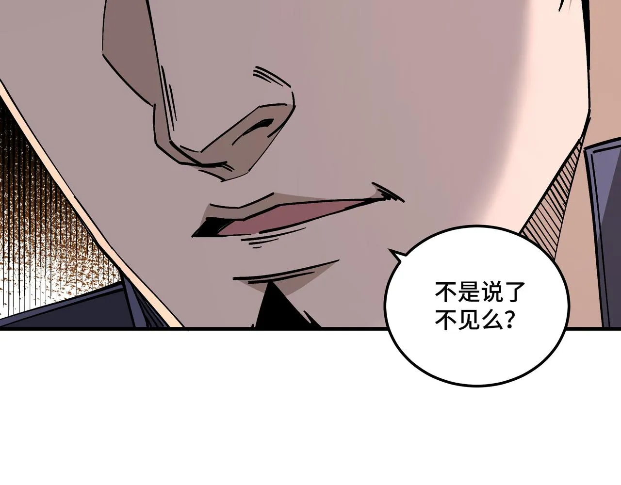 第133话 拉拢 第95页