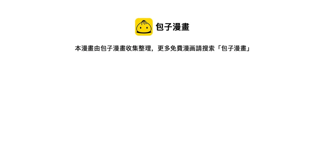 第133话 拉拢 第96页