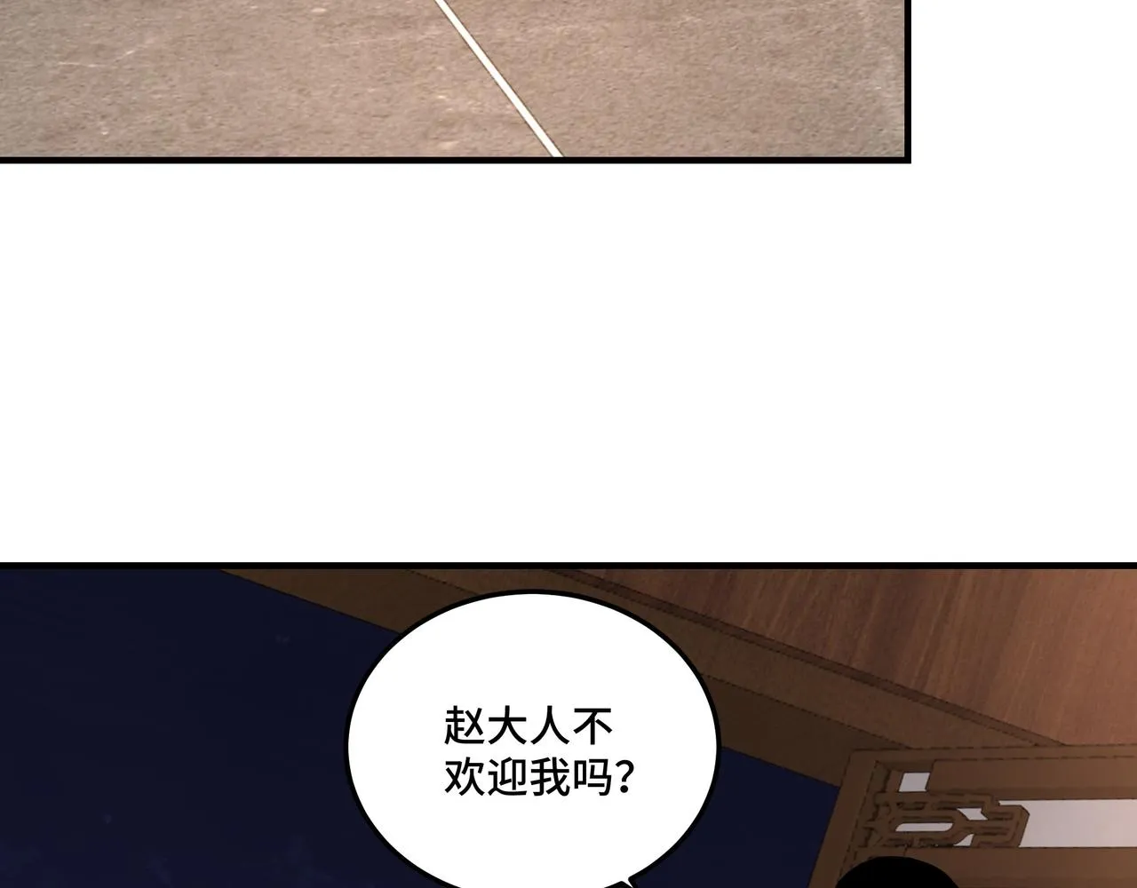第133话 拉拢 第98页
