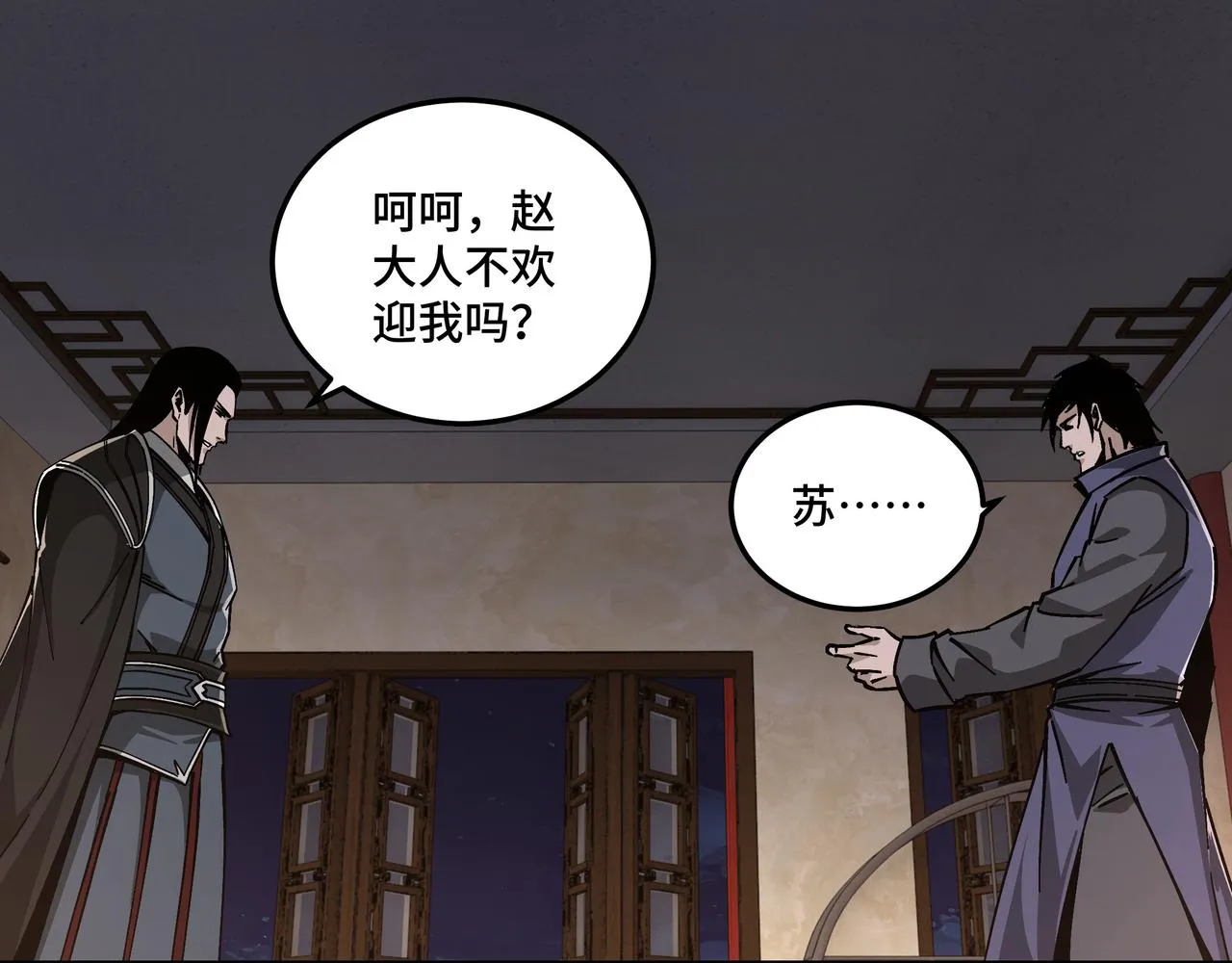 第134话 我给你撑腰 第5页