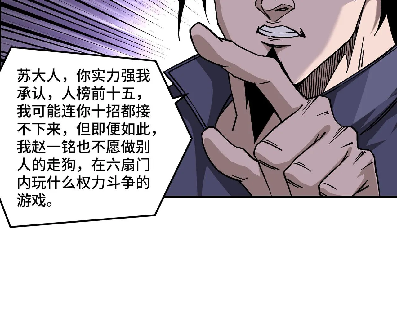 第134话 我给你撑腰 第7页
