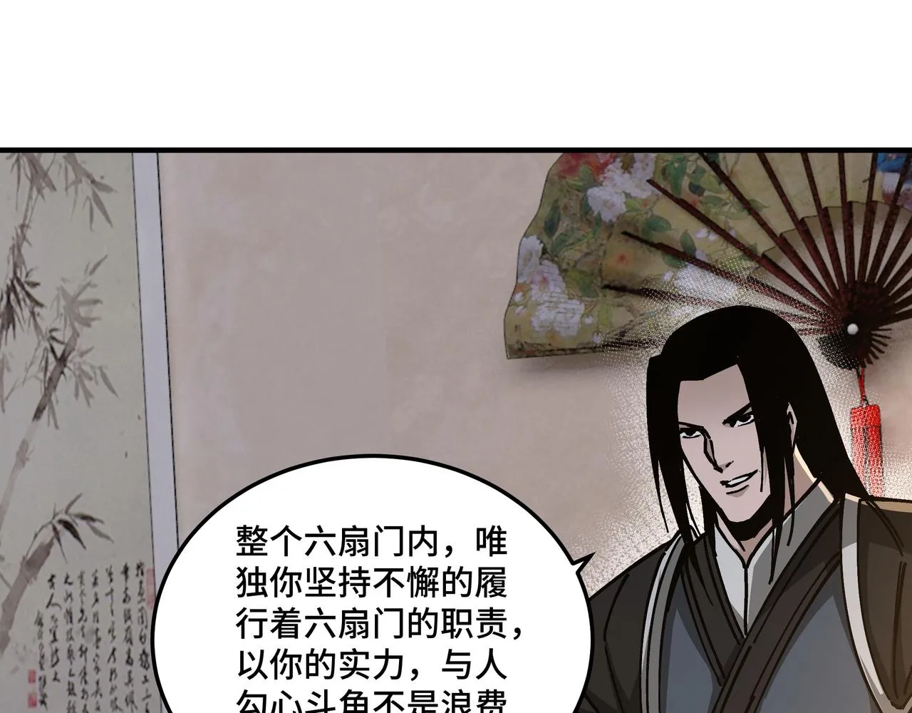 第134话 我给你撑腰 第14页
