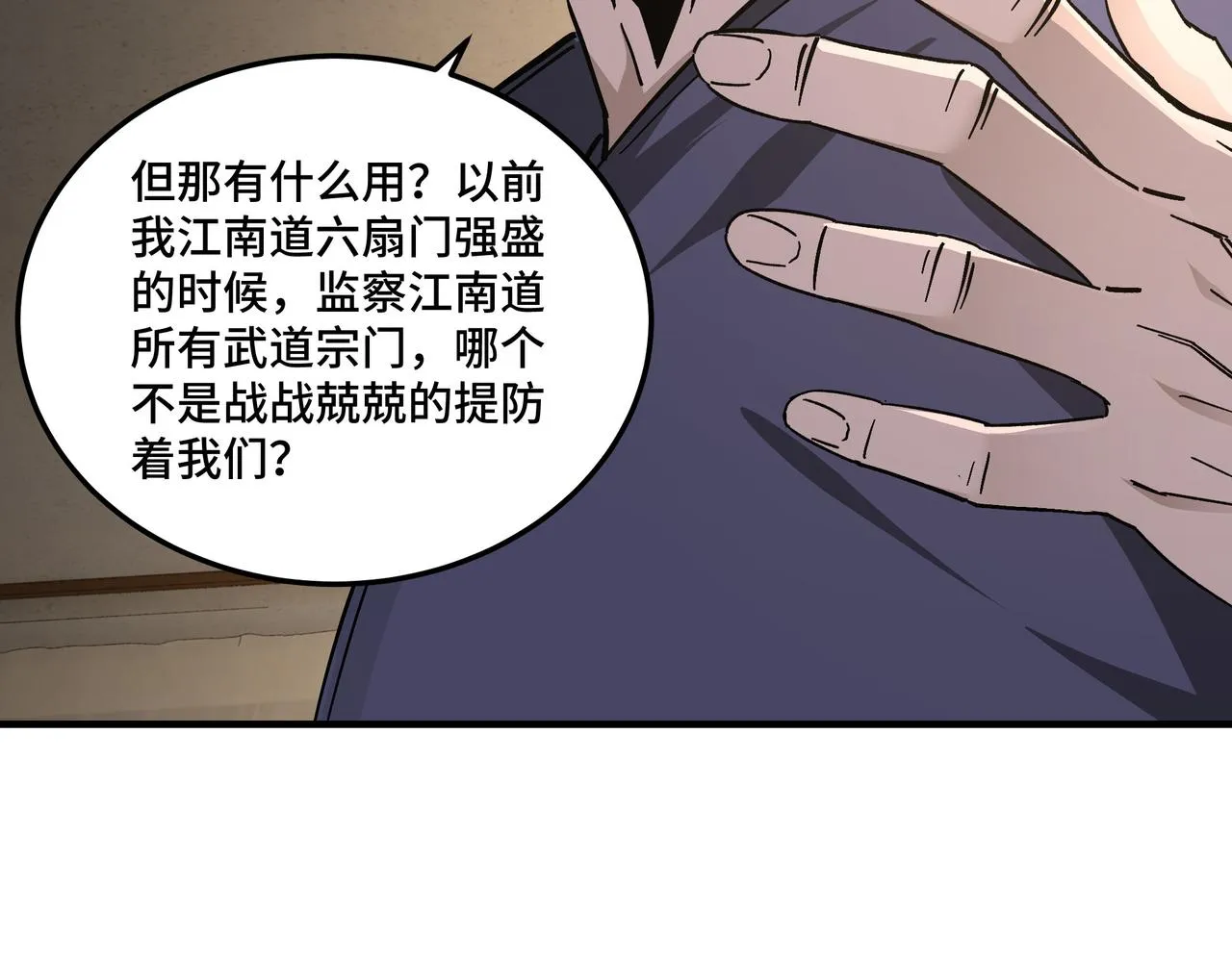 第134话 我给你撑腰 第18页