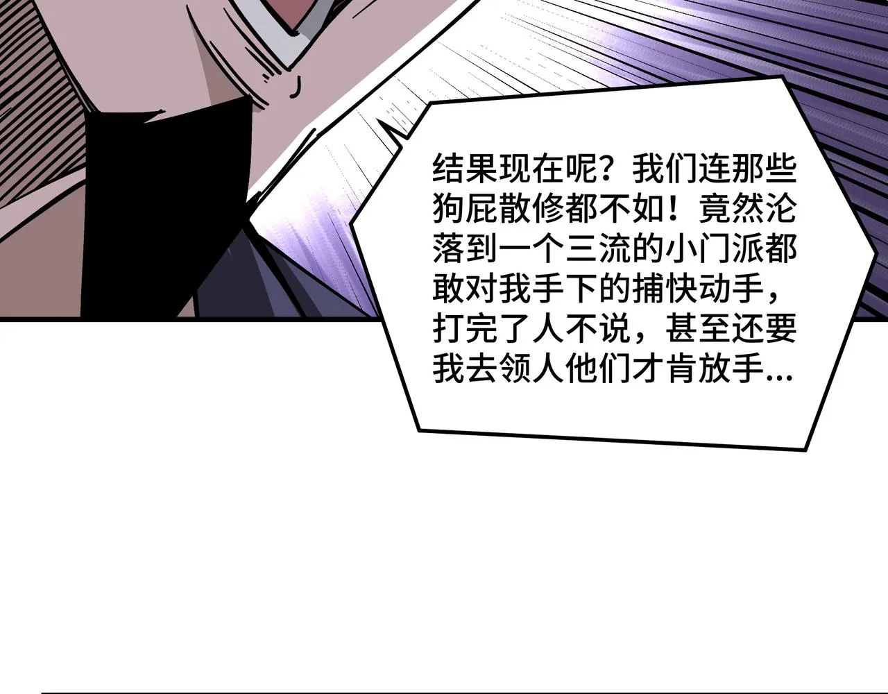 第134话 我给你撑腰 第21页