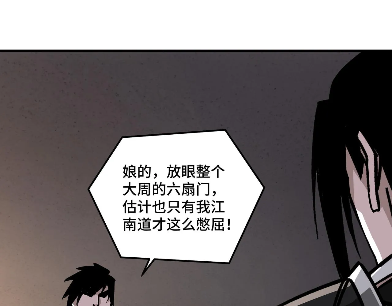 第134话 我给你撑腰 第23页