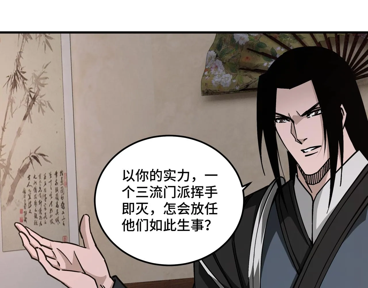 第134话 我给你撑腰 第26页