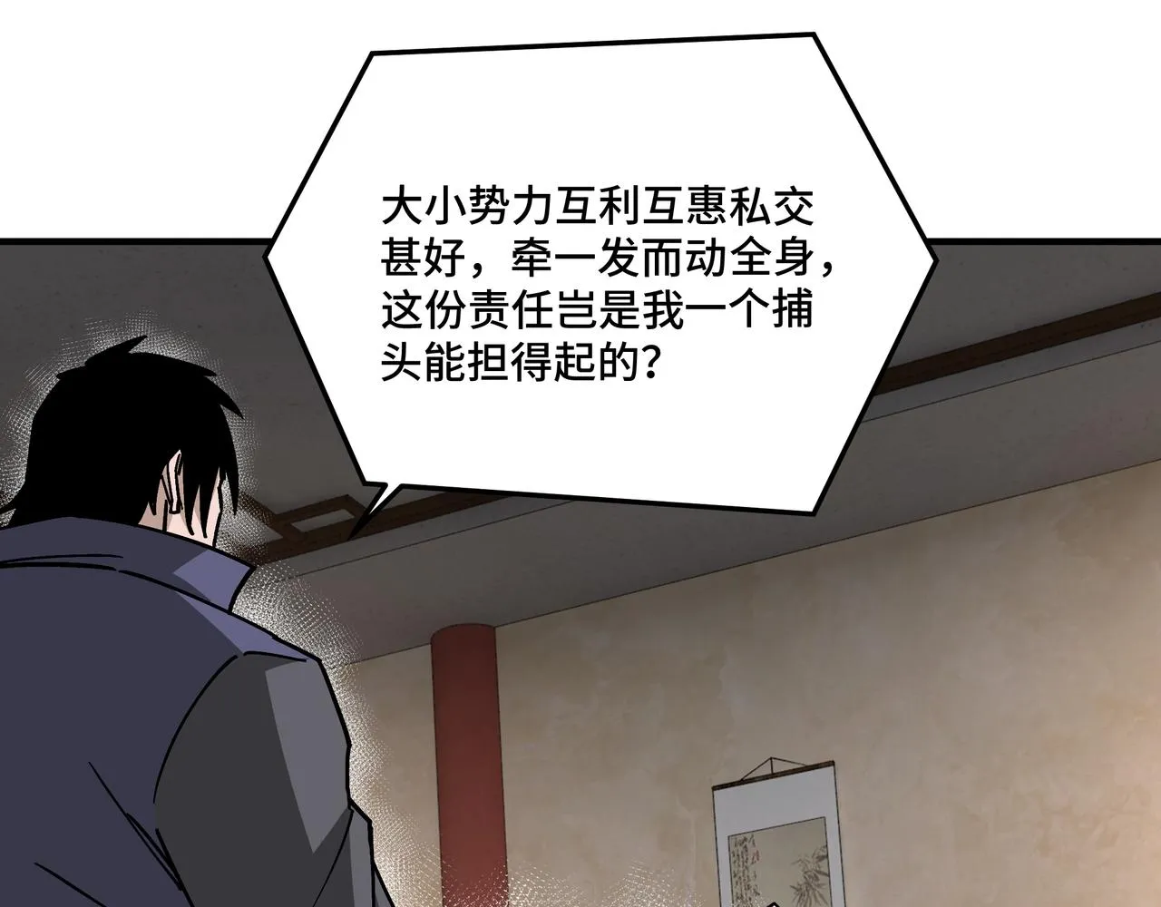 第134话 我给你撑腰 第32页