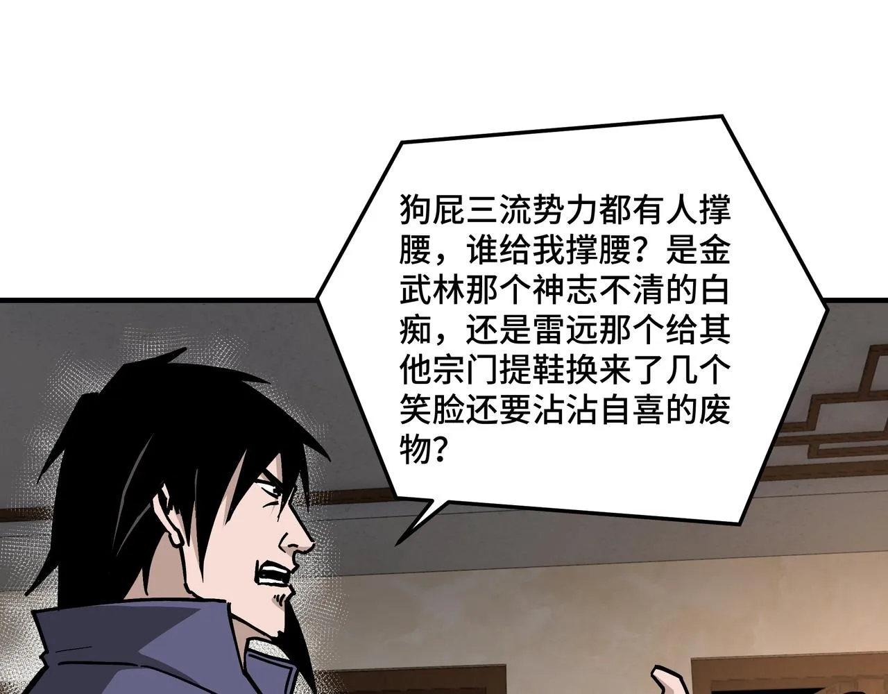 第134话 我给你撑腰 第34页