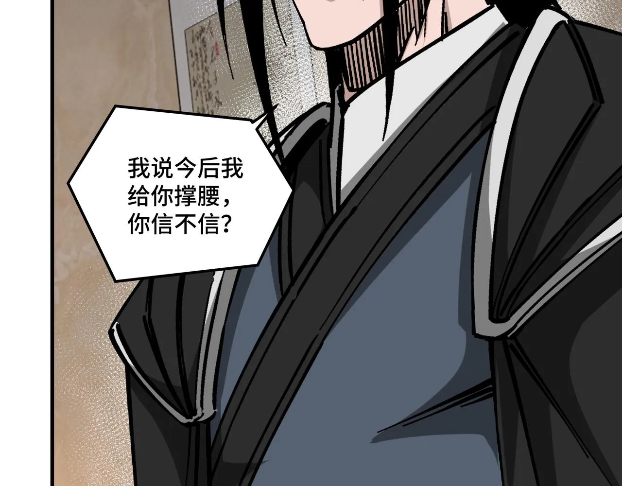 第134话 我给你撑腰 第37页