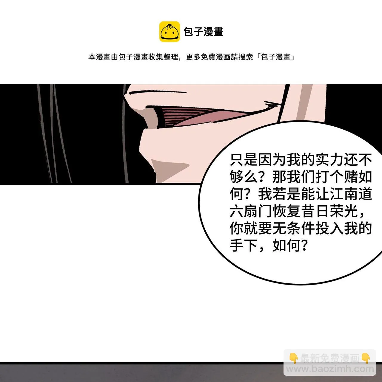 第134话 我给你撑腰 第43页