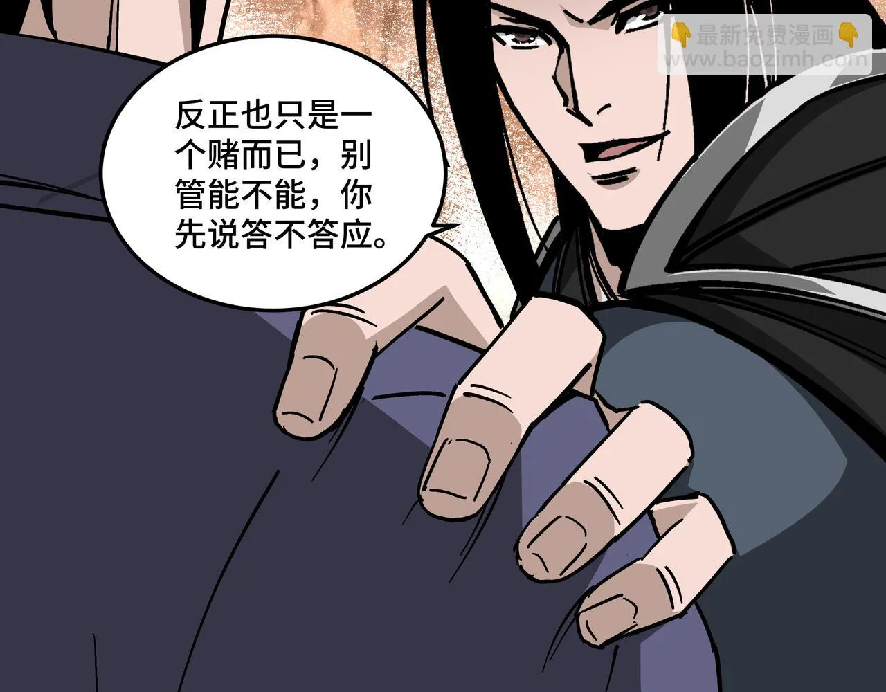 第134话 我给你撑腰 第47页