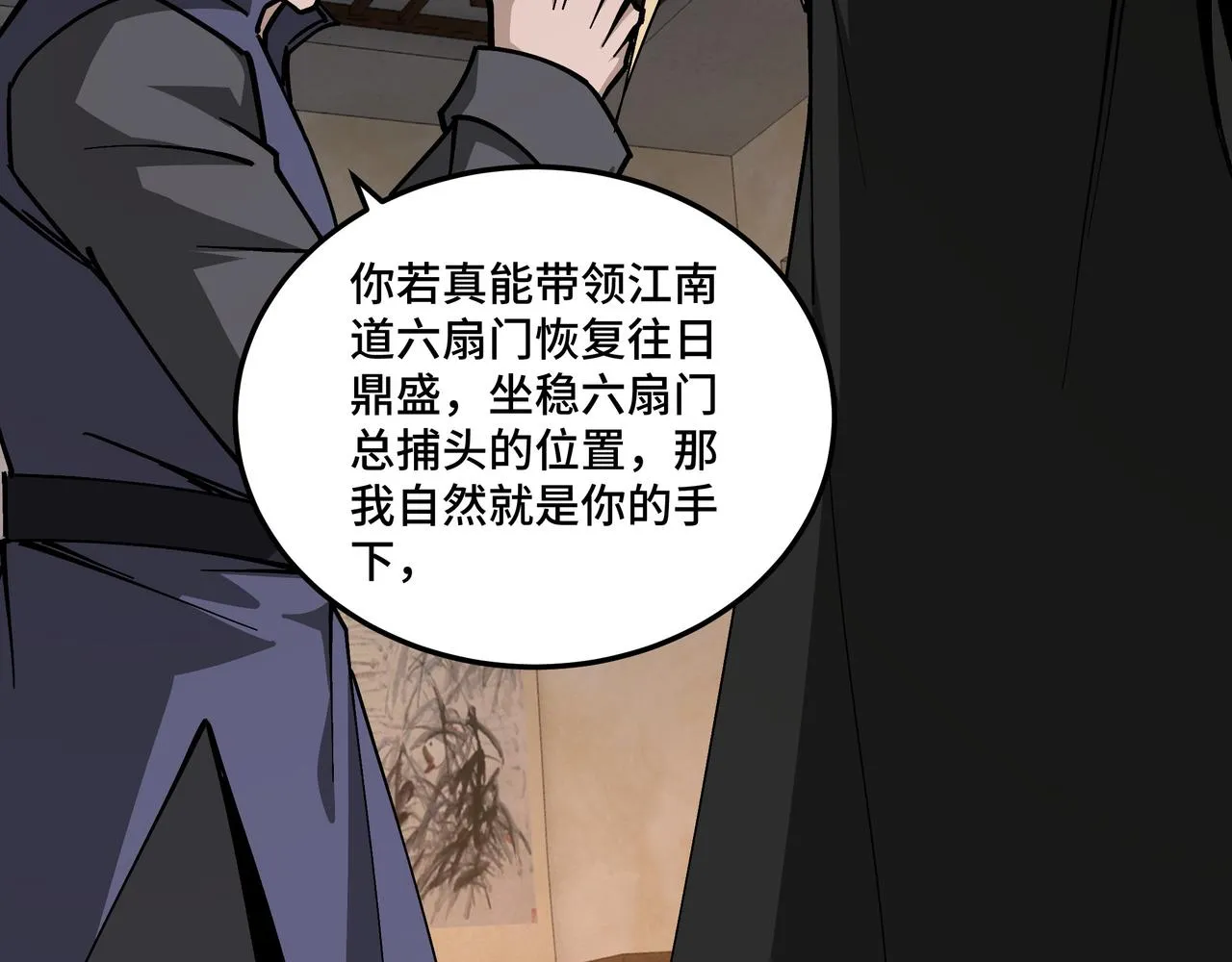 第134话 我给你撑腰 第50页
