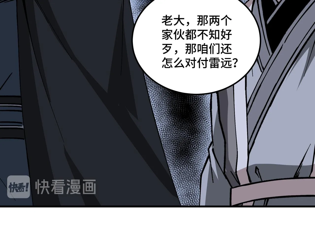 第134话 我给你撑腰 第58页