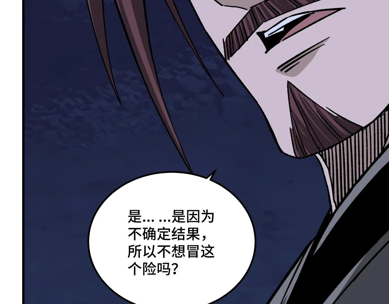 第134话 我给你撑腰 第63页