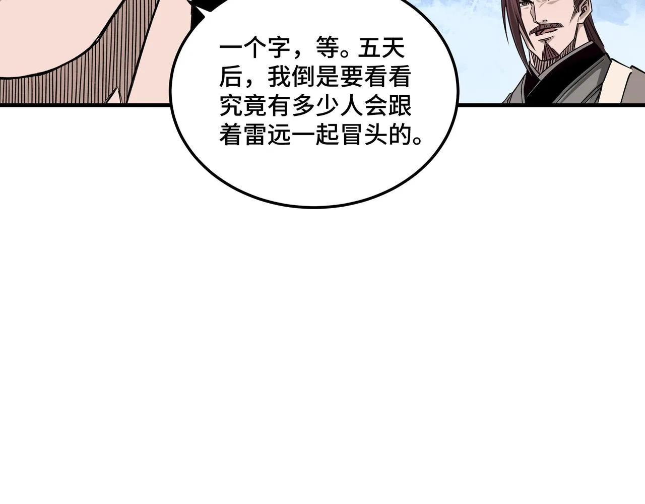 第134话 我给你撑腰 第75页