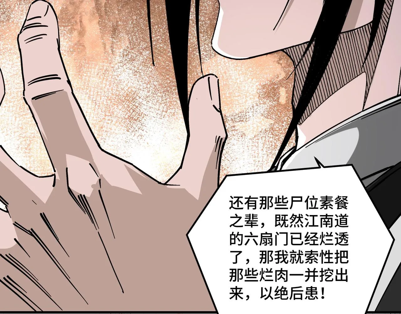 第134话 我给你撑腰 第77页